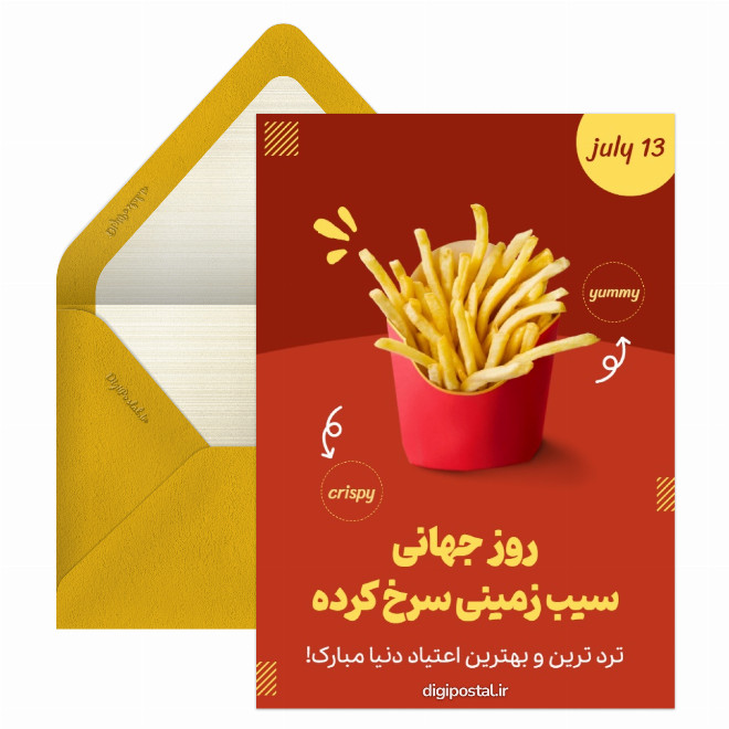 کارت پستال روز سیب زمینی سرخ کرده