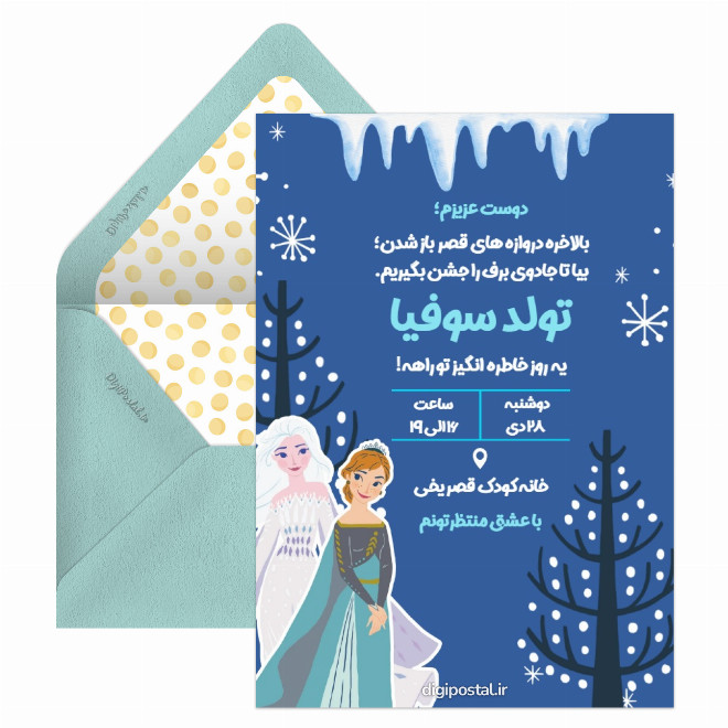 کارت پستال جشن تولد با تم فروزن