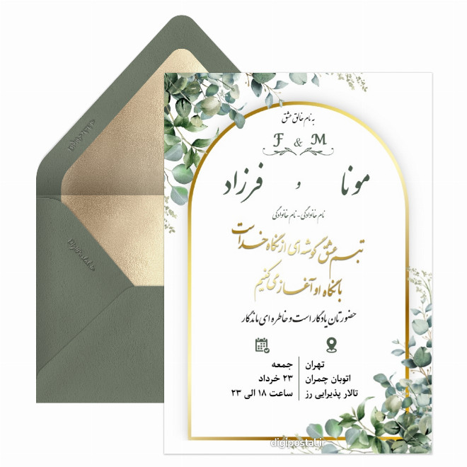 کارت دعوت عروسی طلایی و زیتونی