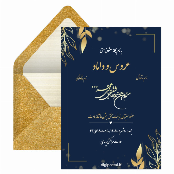 کارت عروسی سرمه ای و طلایی