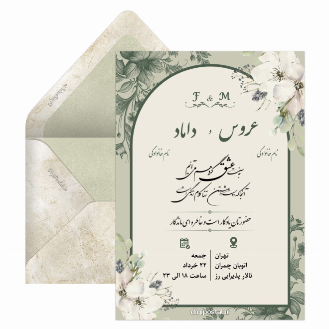 کارت دعوت عروسی سبز و کرمی