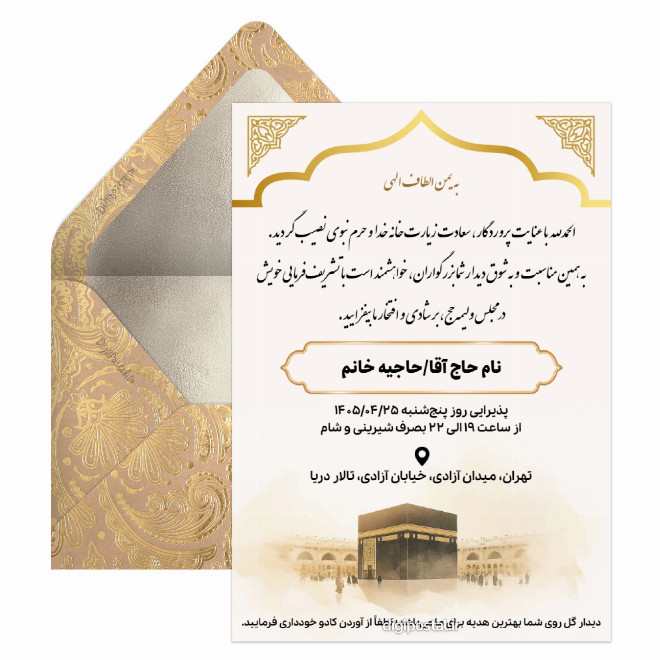 کارت ولیمه زیارت خانه خدا