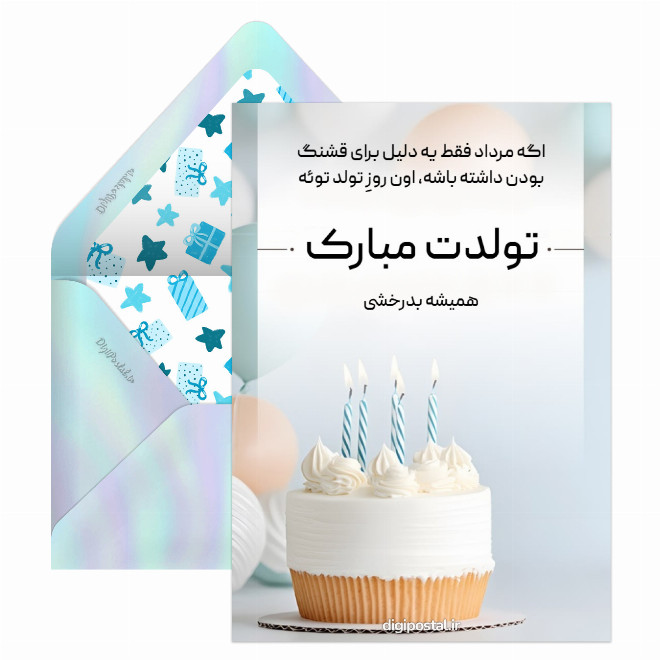 کارت پستال تبریک تولد به همسر مرداد ماهی