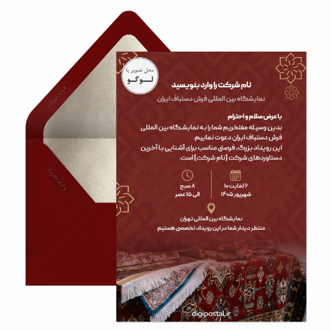 کارت دعوت نمایشگاه بین المللی فرش دستباف