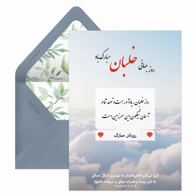 کارت پستال روز جهانی خلبان مبارک