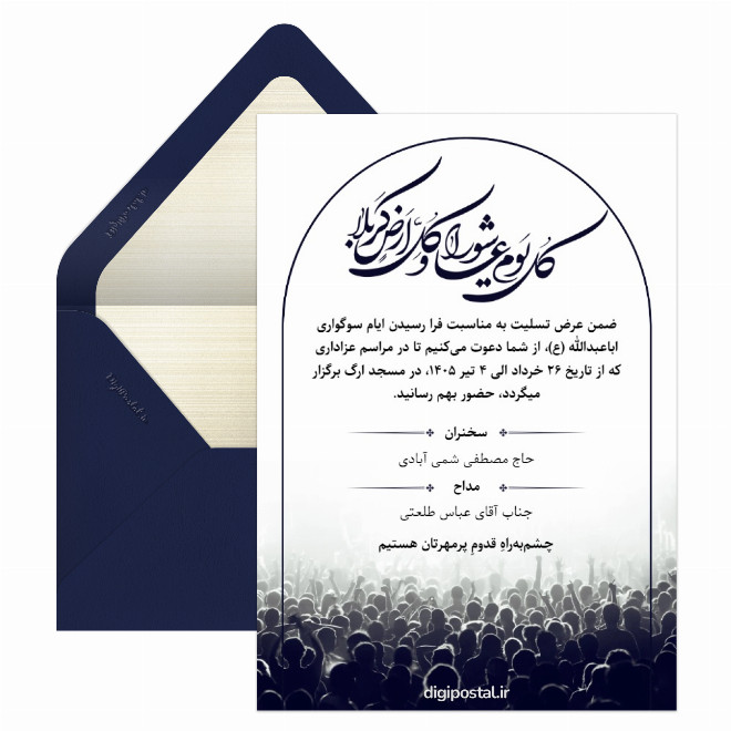 کارت دعوت به هیئت اباعبدلله