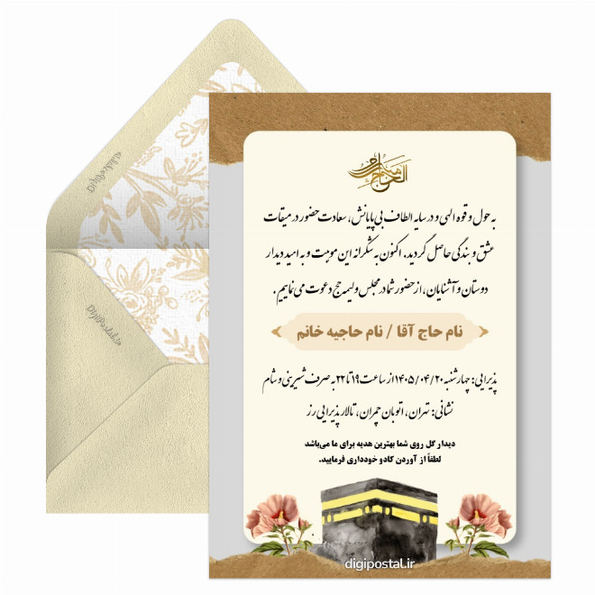 کارت ولیمه حجاج
