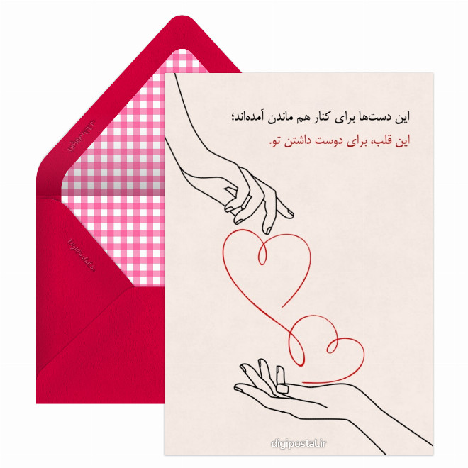 کارت پستال عاشقانه دست در دست با قلب