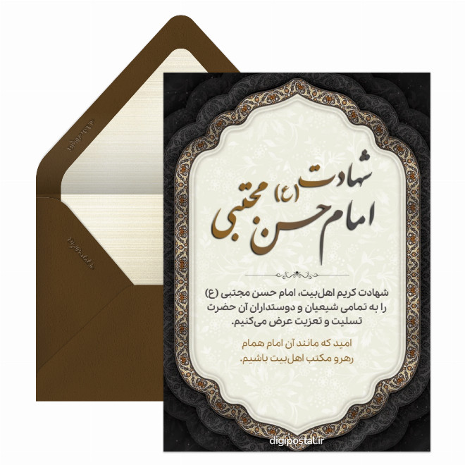 کارت تسلیت شهادت امام حسن مجتبی