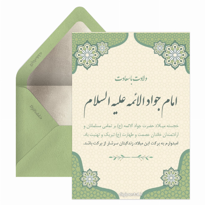 کارت پستال ولادت امام جواد (ع)