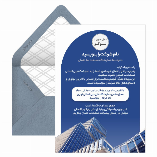 کارت دعوت نمایشگاه ساختمان