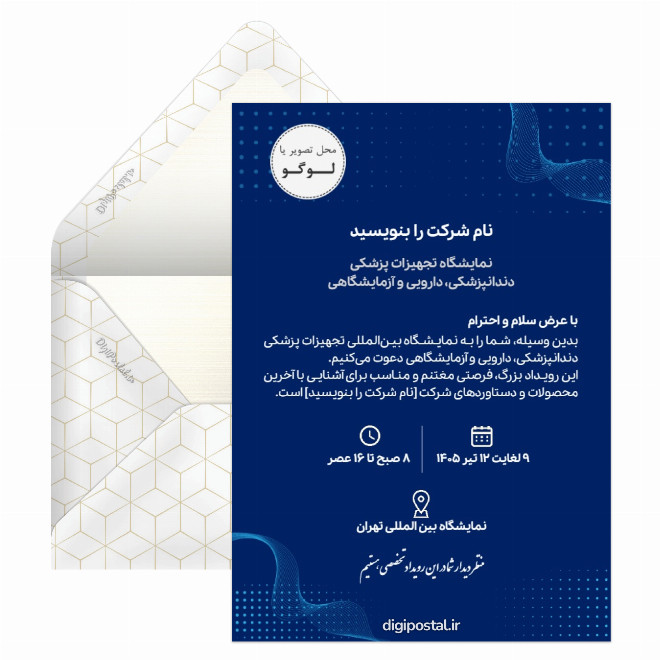 کارت دعوت نمایشگاه پزشکی، دندانپزشکی، دارویی و آزمایشگاهی