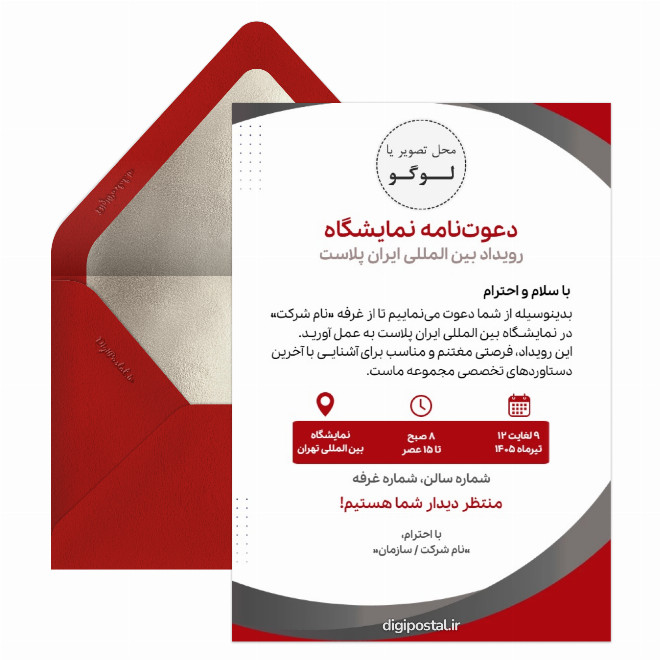 کارت دعوت نمایشگاه بین المللی ایران پلاست