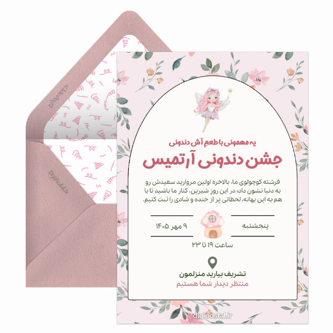 کارت دعوت جشن دندونی دخترانه