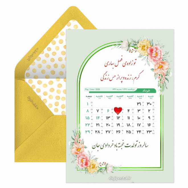 کارت پستال تقویم تولد خرداد1405
