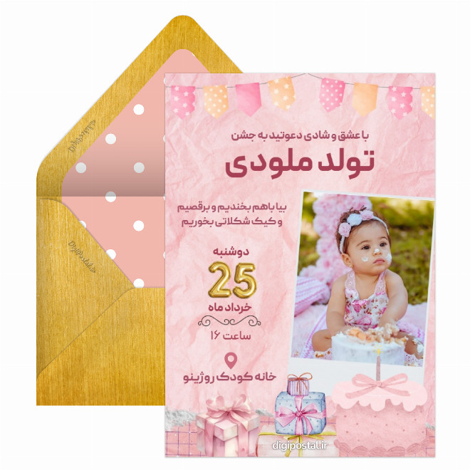 کارت دعوت تولد کودک با تم صورتی