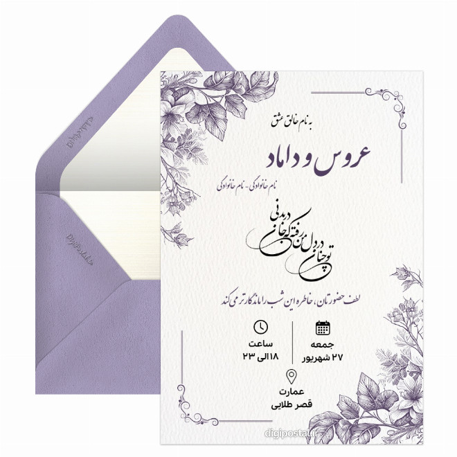 کارت عروسی با تم یاسی
