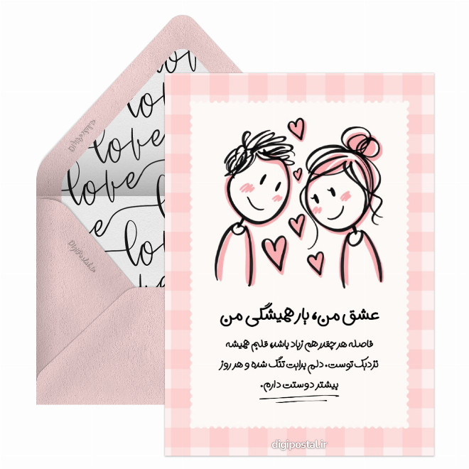 کارت پستال عاشقانه برای عشق دور