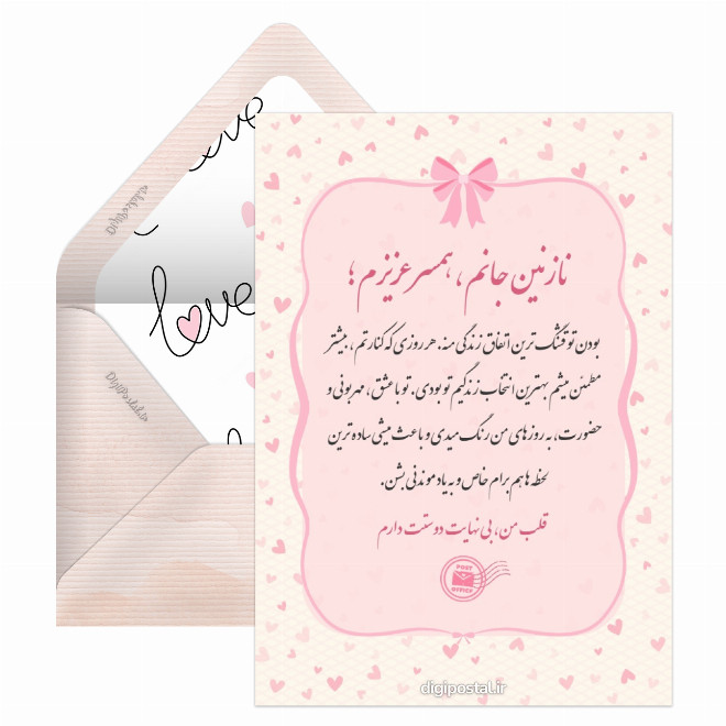 کارت پستال عاشقانه با متن بلند