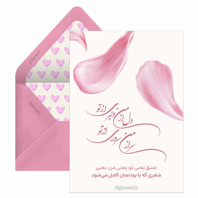 کارت پستال عاشقانه برای نامزد
