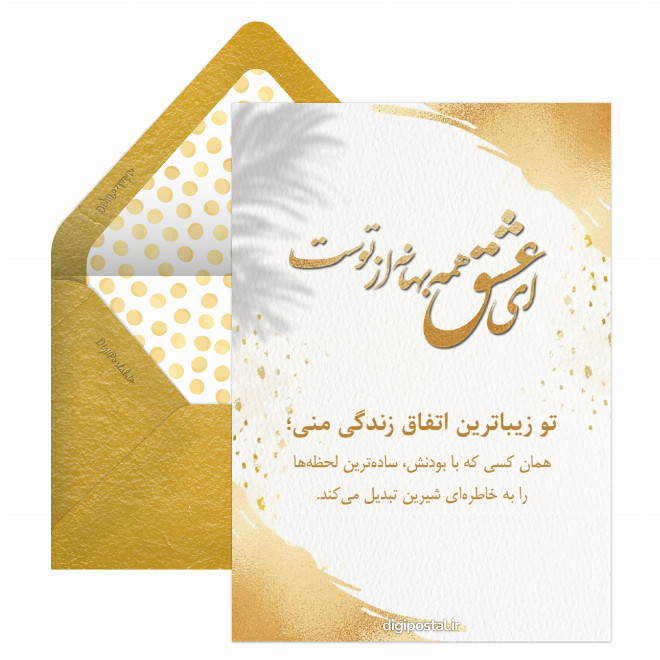 کارت پستال عاشقانه جدید برای همسر