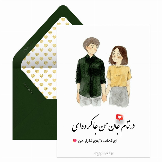 کارت پستال با شعر عاشقانه