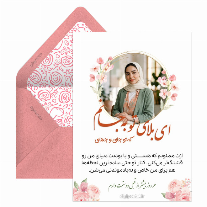 کارت پستال تشکر از همسر
