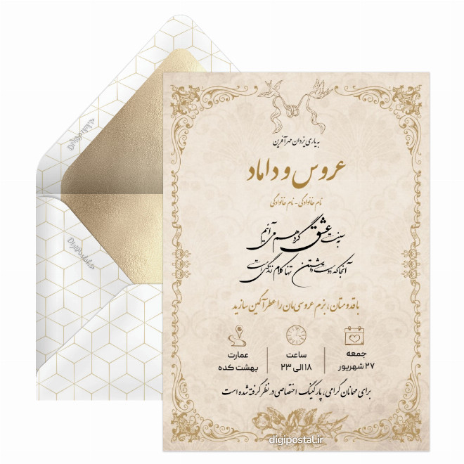 کارت دعوت عروسی کلاسیک و خاص
