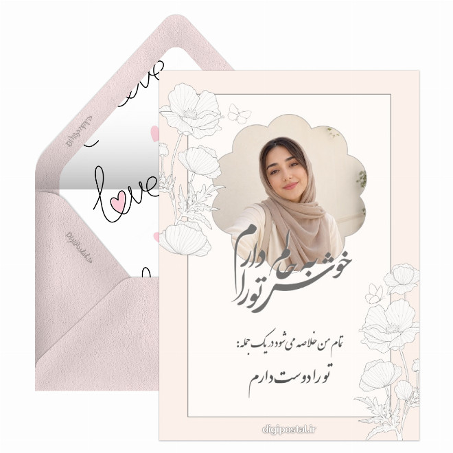 کارت پستال عاشقانه خاص و لاکچری