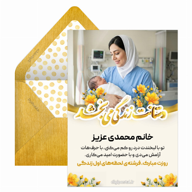کارت پستال تبریک روز ماما با تصویر ماما