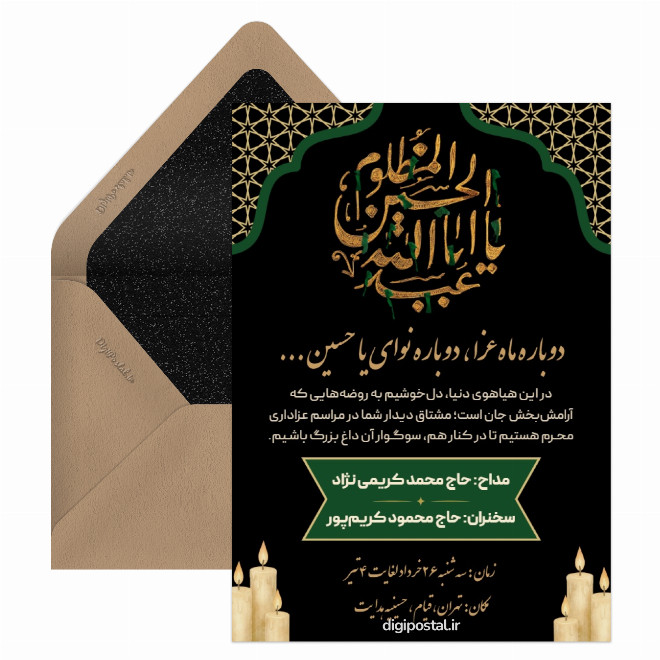 کارت دعوت عزاداری امام حسین