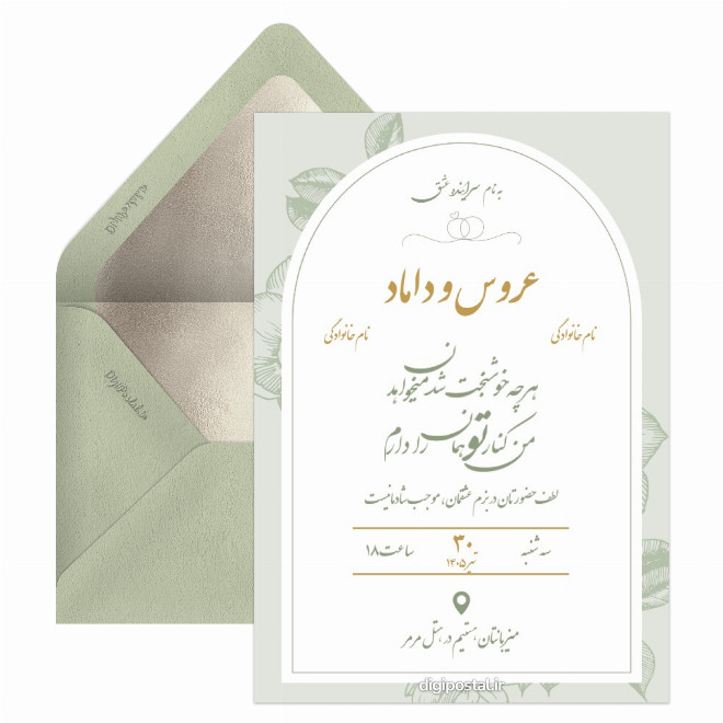 کارت عروسی سلطنتی