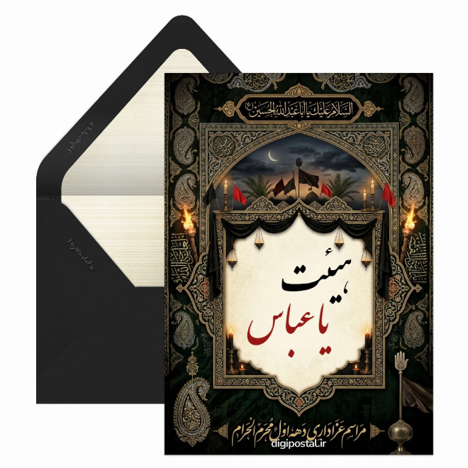 کارت دعوت عزاداری دهه اول محرم الحرام