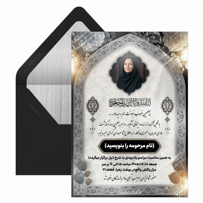 کارت دعوت چهلم درگذشت مادر