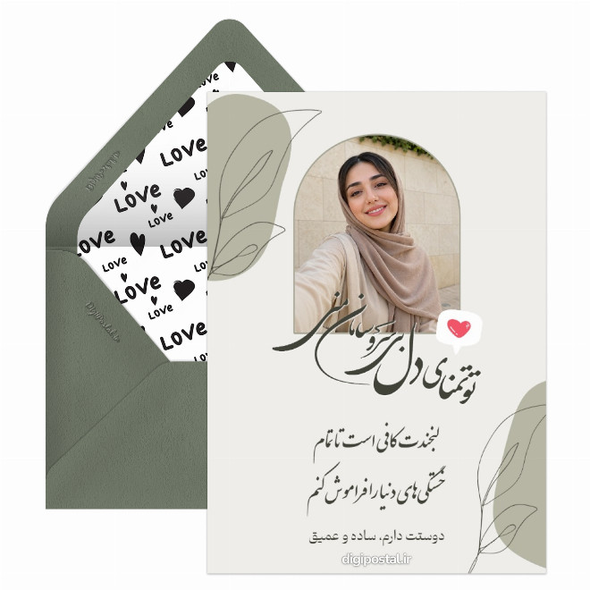 کارت پستال عاشقانه با عکس و آهنگ