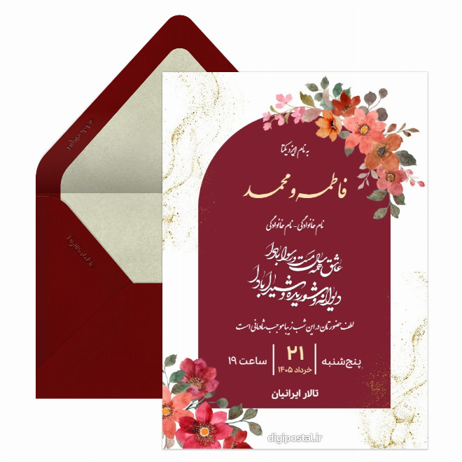 کارت دعوت عروسی با شعر زیبا