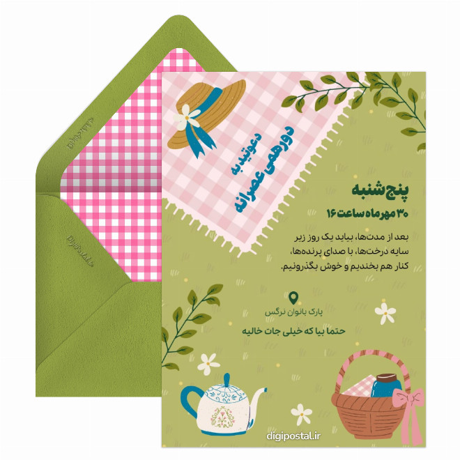 کارت دعوت دورهمی عصرانه در طبیعت