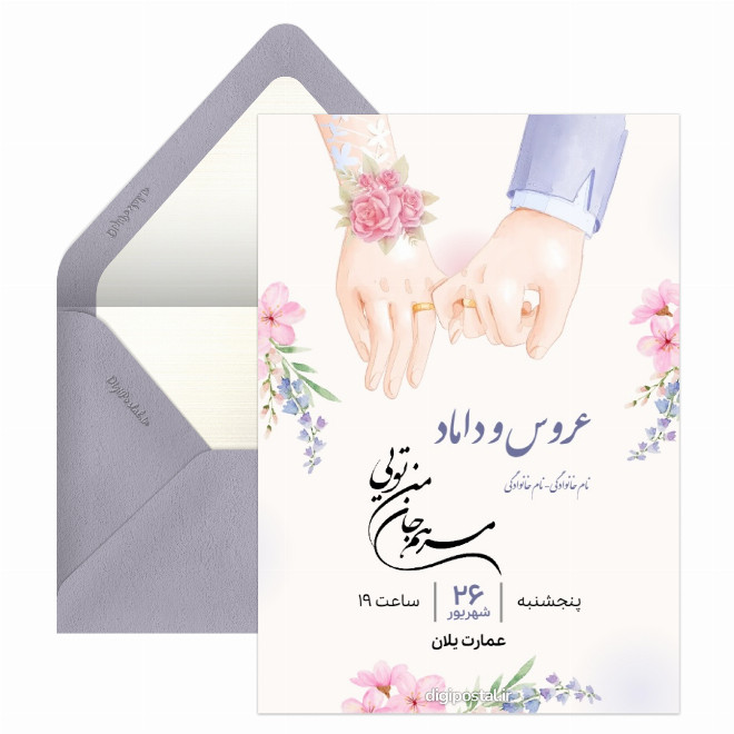 کارت نسل جدید دعوتنامه عروسی
