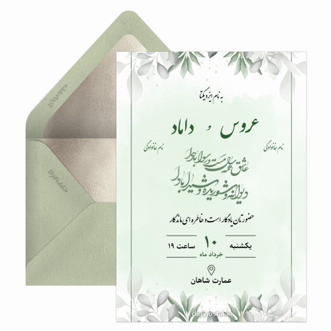 کارت دعوت عروسی با متن زیبا