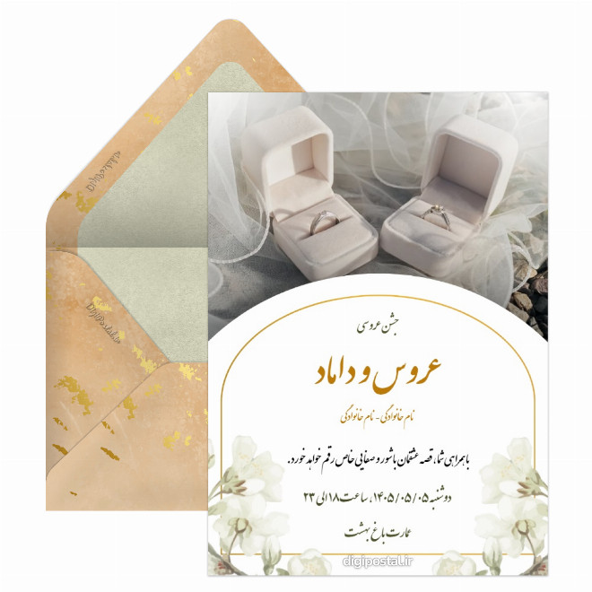 کارت دعوت عروسی اینترنتی