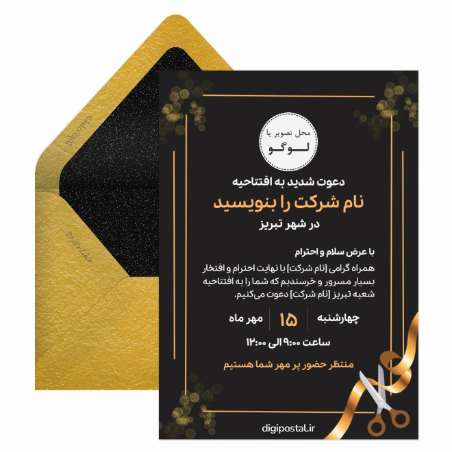 کارت دعوت افتتاح شعبه جدید
