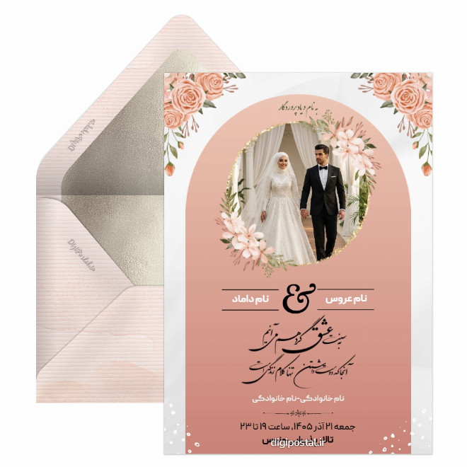 کارت عروسی سفارشی با عکس