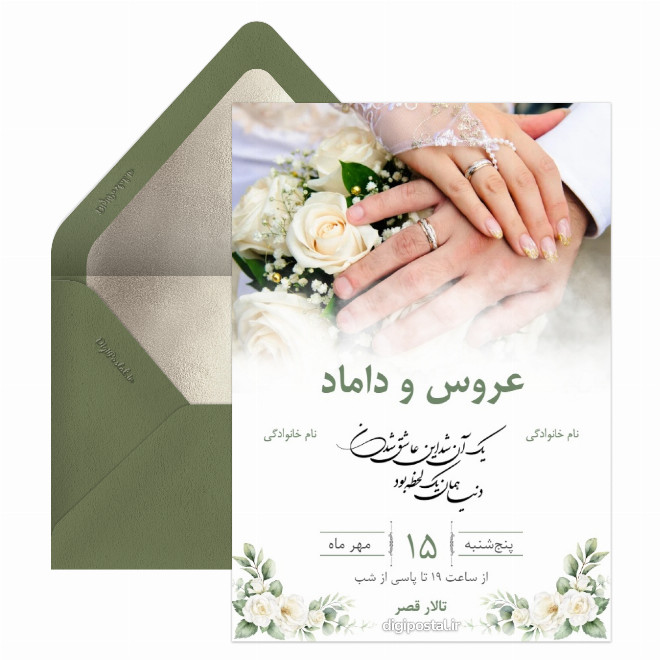کارت عروسی بهاری با عکس