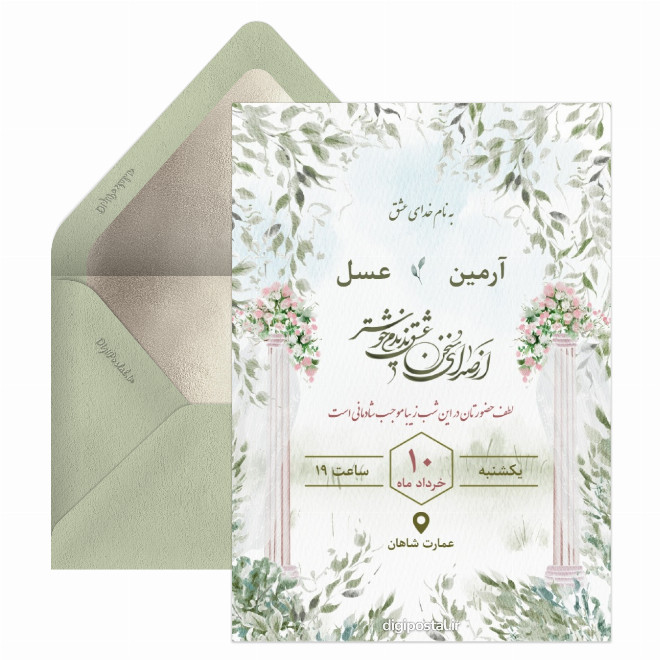 کارت دعوت عروسی سبز بهاری