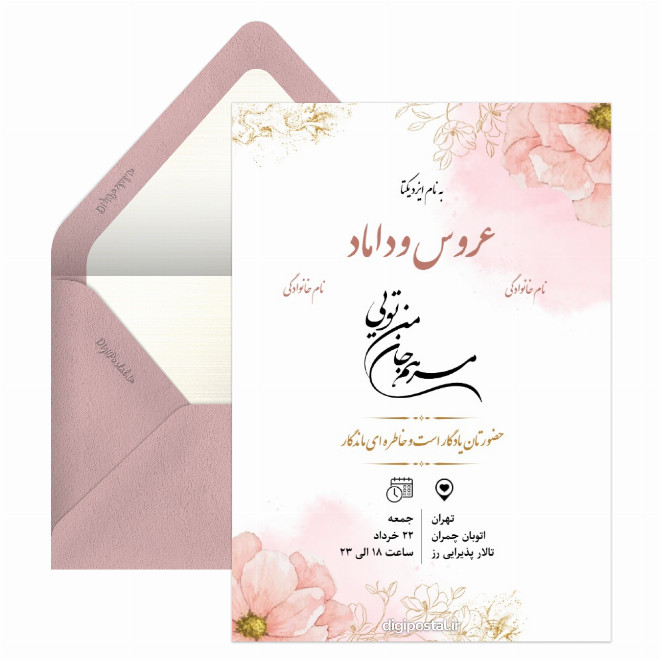 کارت دعوت عروسی صورتی ملیح