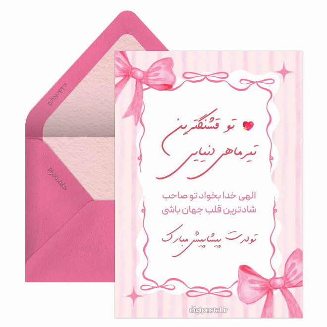 کارت پستال تولدت مبارک پینترستی