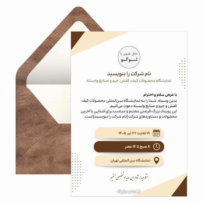 کارت دعوت به نمایشگاه کیف و کفش وچرم