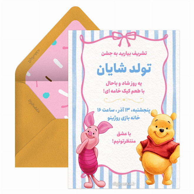 کارت دعوت تولد با تم پو