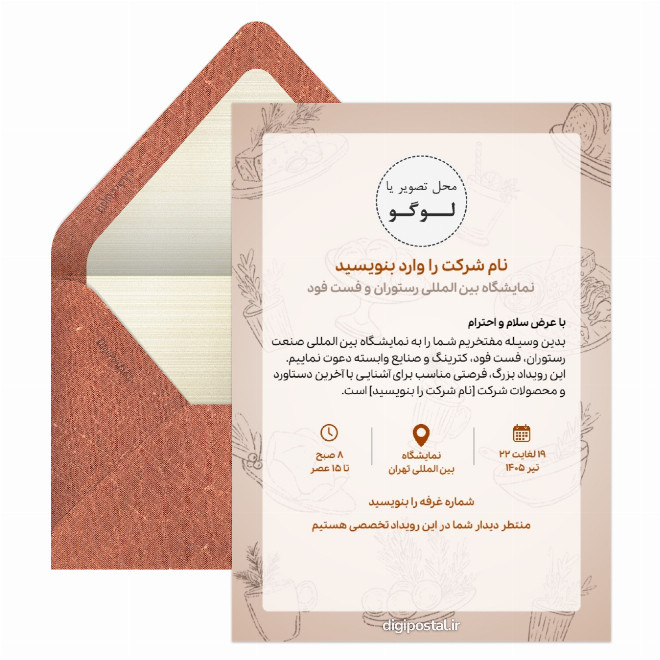 کارت دعوت نمایشگاه بین المللی رستوران و فست فود
