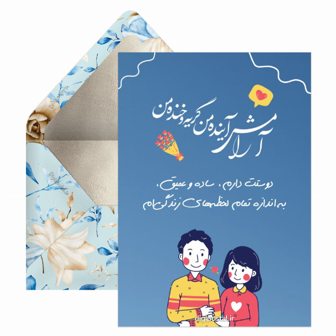 کارت پستال عاشقانه کوتاه و احساسی